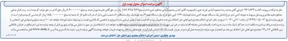 مزایده ,  مزایده وسایل مربوط به جوجه کشی شتر مرغ