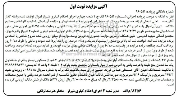 مزایده,مزایده آپارتمان با زیربنای مفید 149.3متر نوبت اول