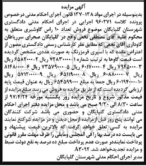 مزایده,مزایده فروش 10 راس گاوشیری 