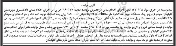 مزایده, مزایده فروش دستگاه تولید اتصالات