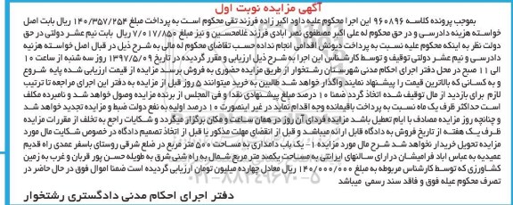 مزایده,مزایده یکباب دامداری مساحت 500متر نوبت اول