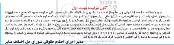 مزایده , مزایده مبل کلاسیک