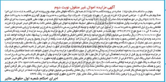 مزایده,مزایده ششدانگ اعیانی پلاک ثبتی عرصه 150.90متر