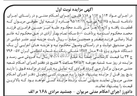 مزایده, مزایده پژو 405
