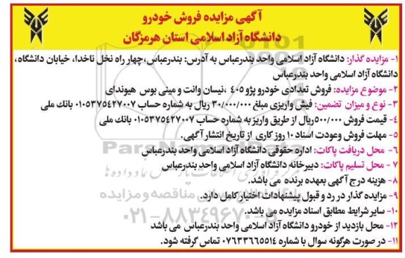 آگهی مزایده,مزایده فروش خودرو