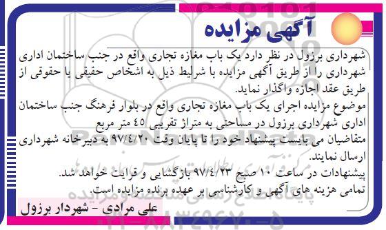 مزایده, مزایده اجاره یک باب مغازه تجاری