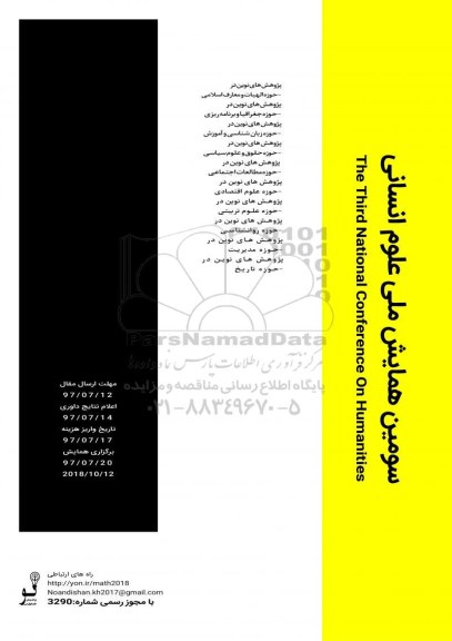 سومین همایش ملی علوم انسانی 