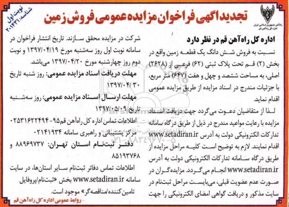 مزایده ,مزایده فروش ششدانگ زمین مساحت 647متر 