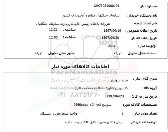 استعلام , استعلام سوئیچ