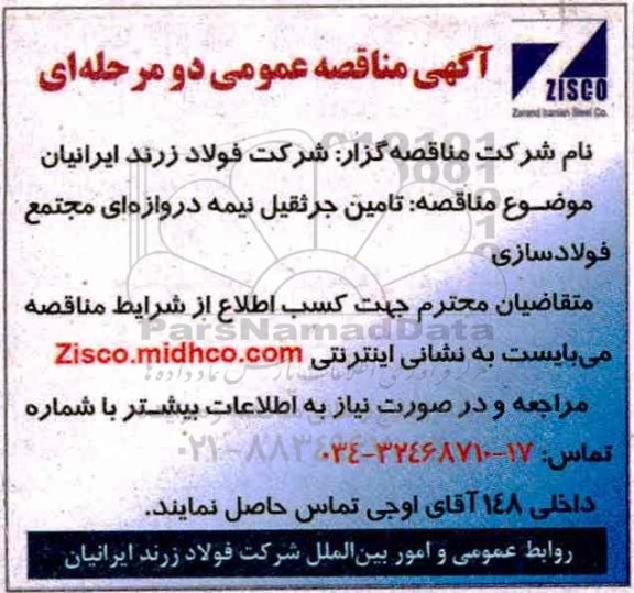 مناقصه , مناقصه تامین جرثقیل نیمه دروازه ای