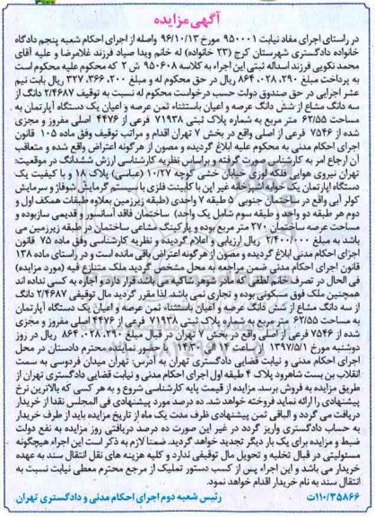 مزایده,مزایده آپارتمان مساحت 62.55متر