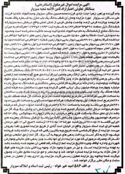 مزایده,مزایده ششدانگ یکباب منزل مساحت عرصه 389.90متر