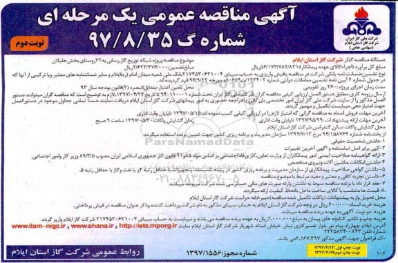 مناقصه ، مناقصه پروژه شبکه توزیع گازرسانی نوبت دوم 