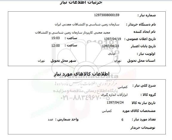 استعلام, استعلام کمپاس