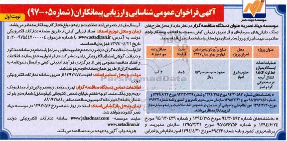 مناقصه فراخوان, مناقصه فراخوان  عملیات احداث ایستگاه پمپاژ و خط لوله grp انتقال آب 