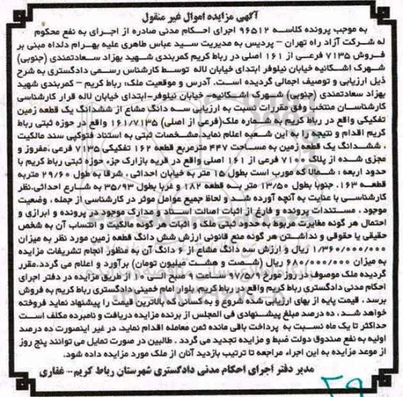 مزایده,مزایده سه دانگ مشاع از زمین مساحت 447متر 