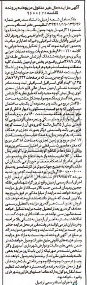 مزایده,مزایده ششدانگ آپارتمان خدماتی طبقه اول قدمت بیش از 35 سال