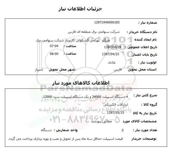 استعلام,اسپیلت