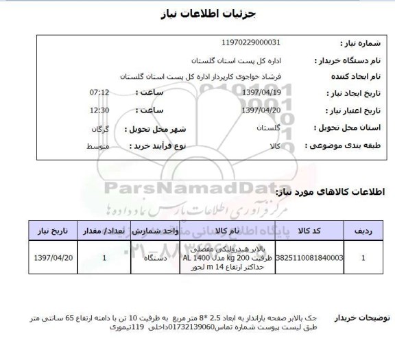 استعلام, جک بالابر 