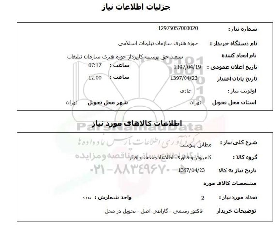 استعلام,کامپیوتر