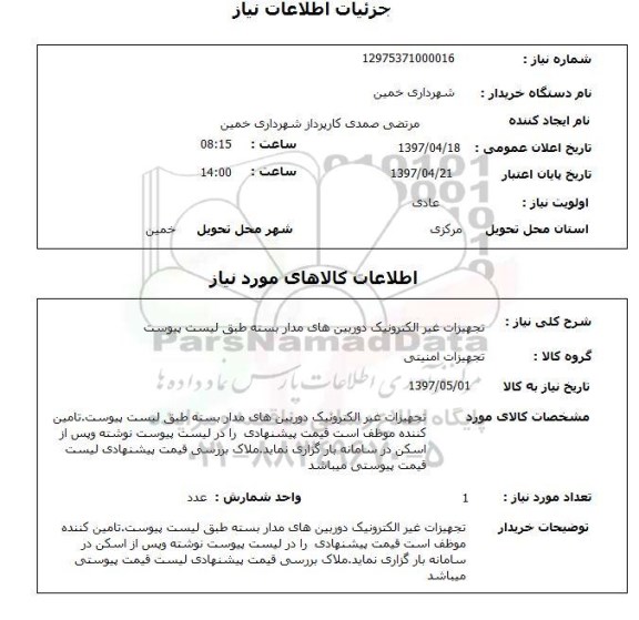 استعلام