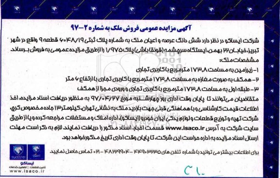 مزایده,مزایده فروش ششدانگ ملک مساحت زیرزمین 173.8متر 