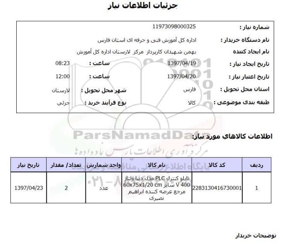 استعلام, استعلام تابلو کنترل PLC 