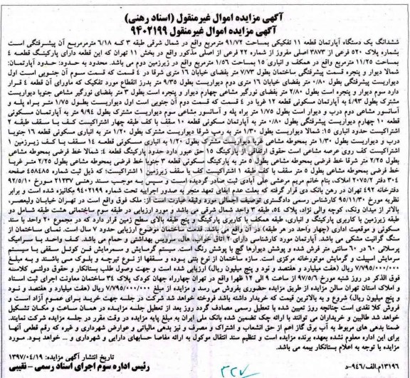 مزایده,مزایده آپارتمان قطعه 11 تفکیکی 91.72متر