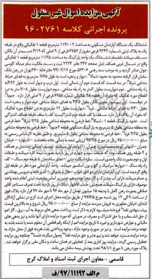 مزایده,مزایده ششدانگ آپارتمان مسکونی مساحت 113.002متر 