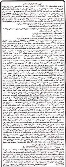 مزایده,مزایده پلاک ثبتی مساحت 277.5متر
