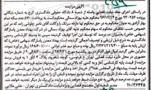 مزایده, مزایده فروش بهداد معدن پاسارگاد