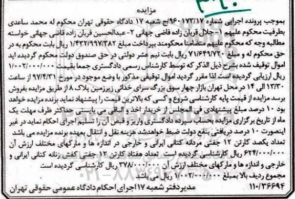مزایده,مزایده یکصد کارتن 12 جفتی مردانه کتانی
