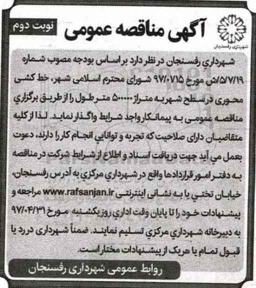 مناقصه ، مناقصه خط کشی محوری نوبت دوم
