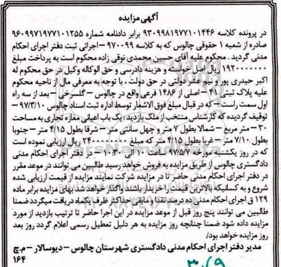 مزایده ,مزایده یکباب اعیانی مغازه تجاری مساحت سی متر