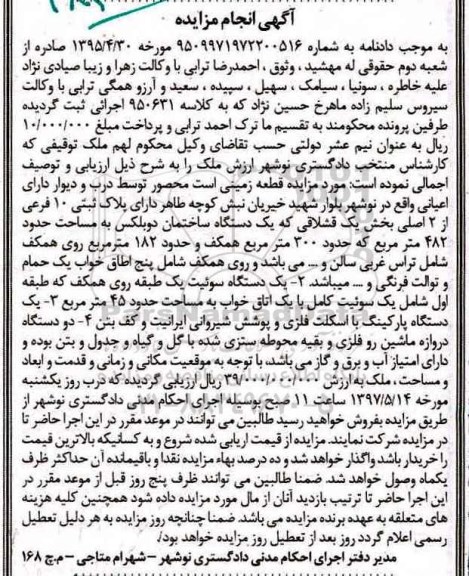 مزایده,مزایده قطعه زمینی محصور پلاک ثبتی ده فرعی