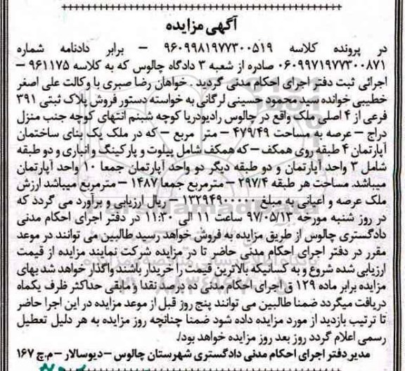 مزایده,مزایده پلاک ثبتی مساحت عرصه 479/49متر