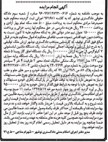 مزایده, مزایده یک دستگاه ماشین لباسشویی... 