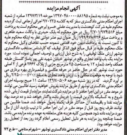 مزایده ,مزایده یکباب واحد تجاری مساحت 25 متر