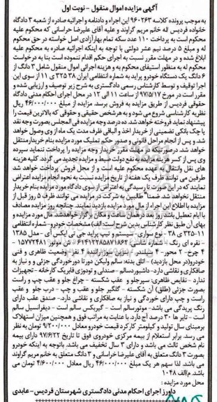 مزایده , مزایده پراید جی تی ایکس