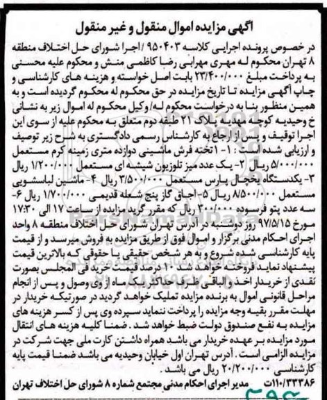 مزایده,مزایده تخته فرش ماشینی 12 متری