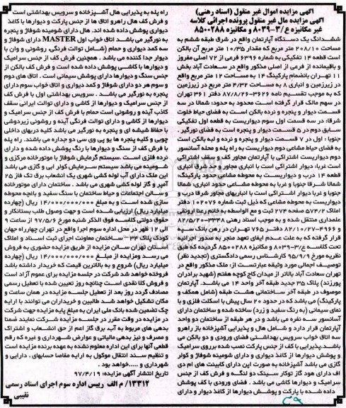 مزایده,مزایده ششدانگ آپارتمان شرق طبقه ششم 208.10متر