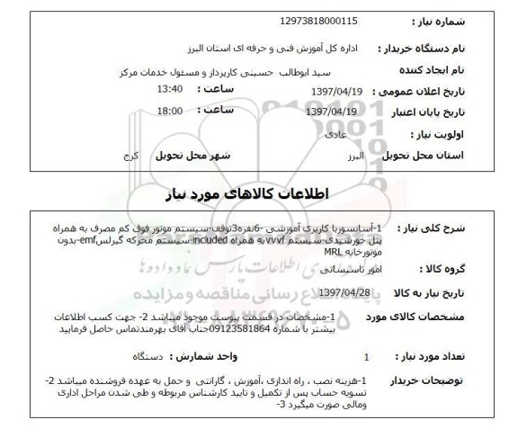 استعلام,استعلام آسانسور 