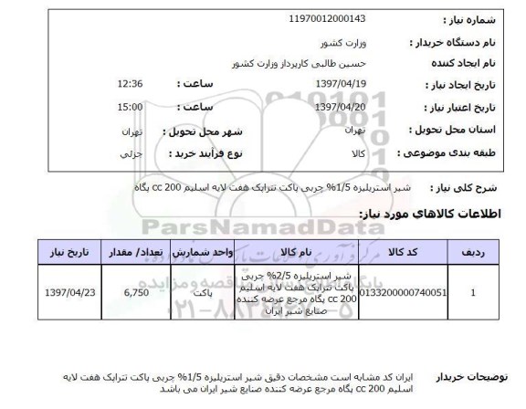 استعلام , استعلام شیر ...