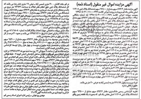 مزایده ,مزایده پلاک ثبتی مساحت 62623متر