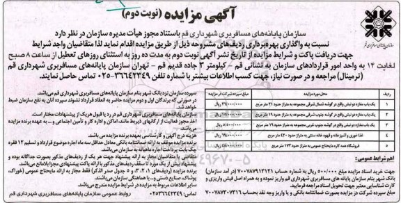 آگهی مزایده, مزایده یک باب مغازه دو نبش (نوبت دوم)