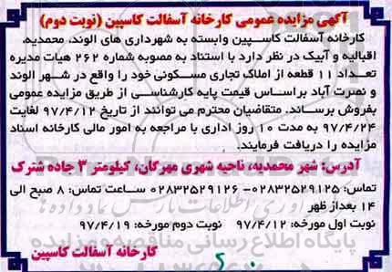 مزایده,مزایده فروش تعداد 11 قطعه از املاک تجاری مسکونی نوبت دوم
