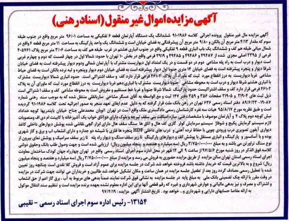 مزایده ,مزایده ششدانگ آپارتمان قطعه 6 تفکیکی 96.01متر