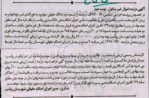 مزایده,مزایده ساختمان دو طبقه مساحت زیربنای 285متر