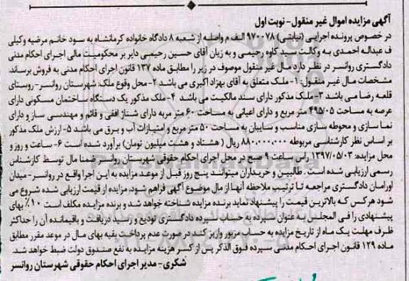 مزایده,مزایده ملک مساحت عرصه 495.05متر نوبت اول