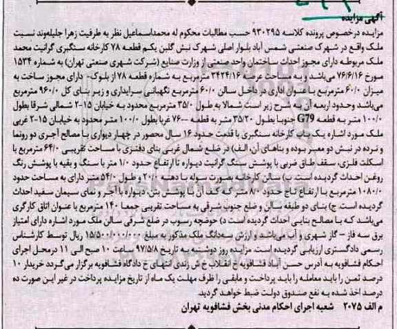مزایده,مزایده ملک مساحت عرصه 3424.16متر